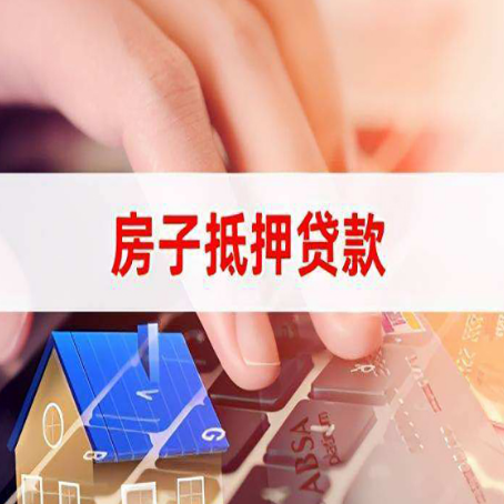 新荣贷款中介公司办理资料新渝启服